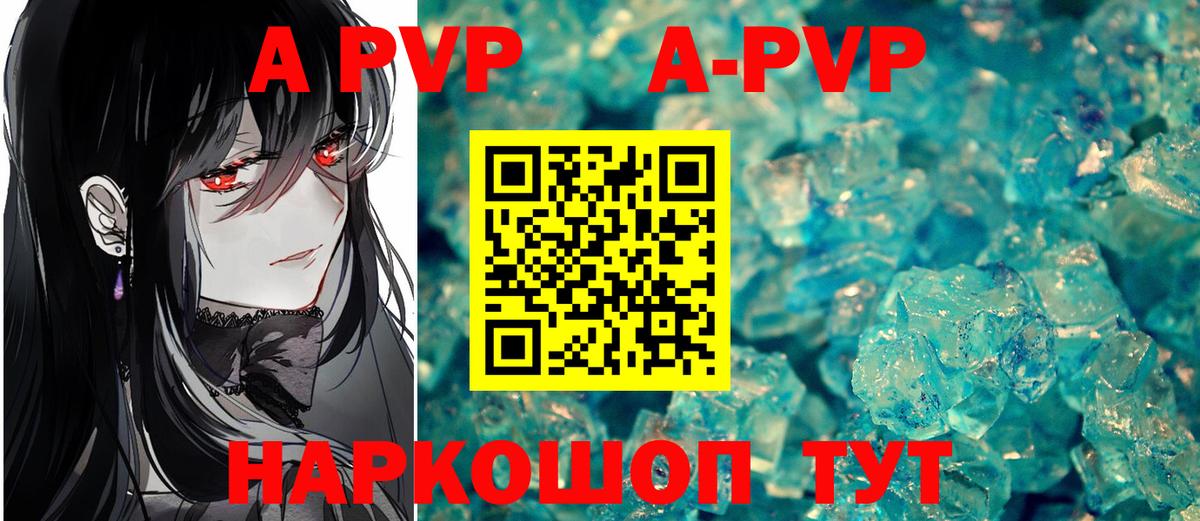 Холмск  Alfa_PVP  Alfa_PVP VHQ  Вход с VPN  A PVP Crystall 