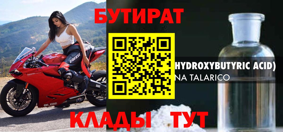 БУТИРАТ BDO Холмск