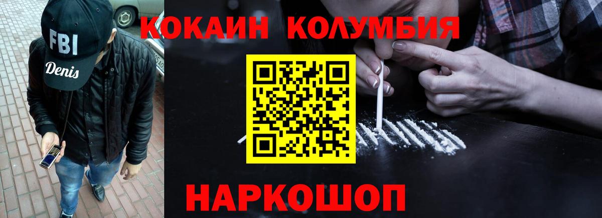 COCAIN Columbia  Вход с VPN  Холмск  COCAIN 97% 
