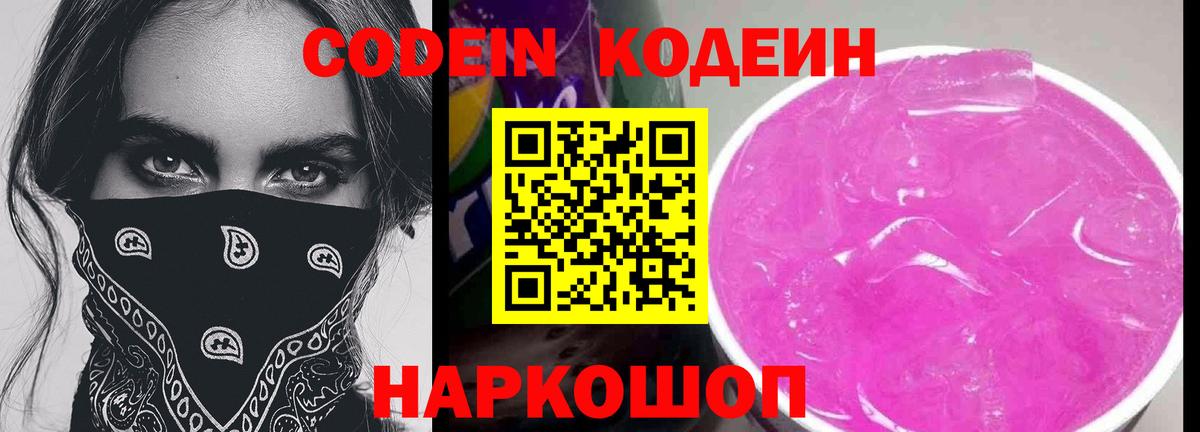 Холмск  Codein Purple Drank  Вход с VPN 