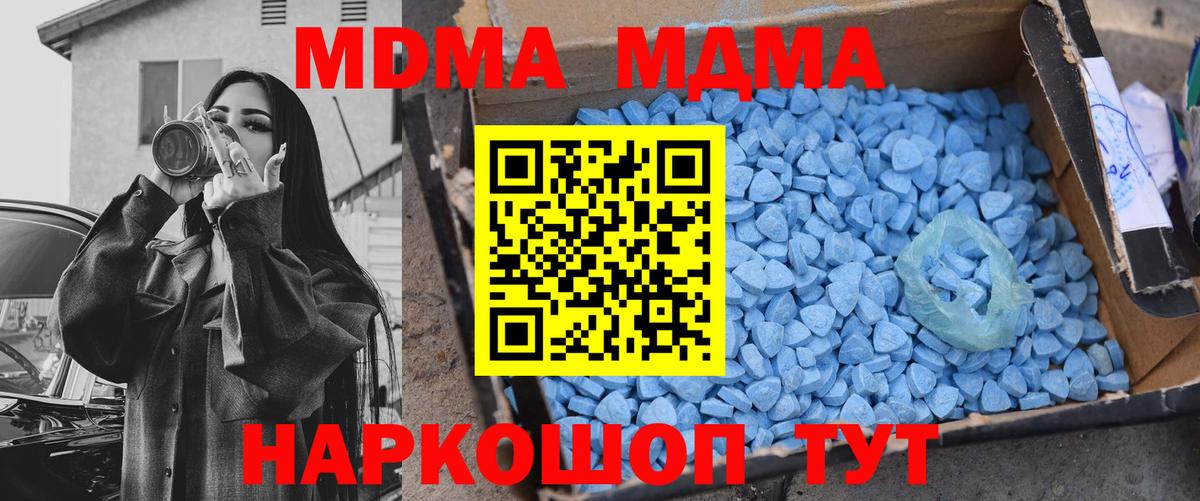 МДМА  Вход с VPN  Холмск  MDMA кристаллы 