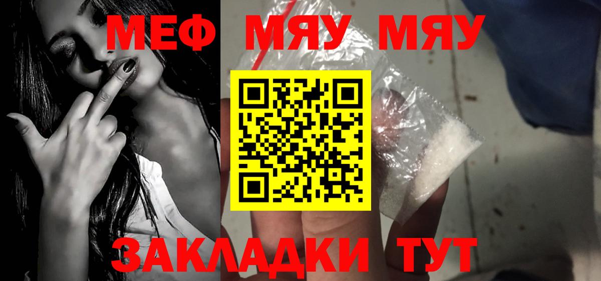 как найти закладки  МЯУ-МЯУ мука  Вход с VPN  Меф  Холмск  МЯУ-МЯУ 4 MMC 