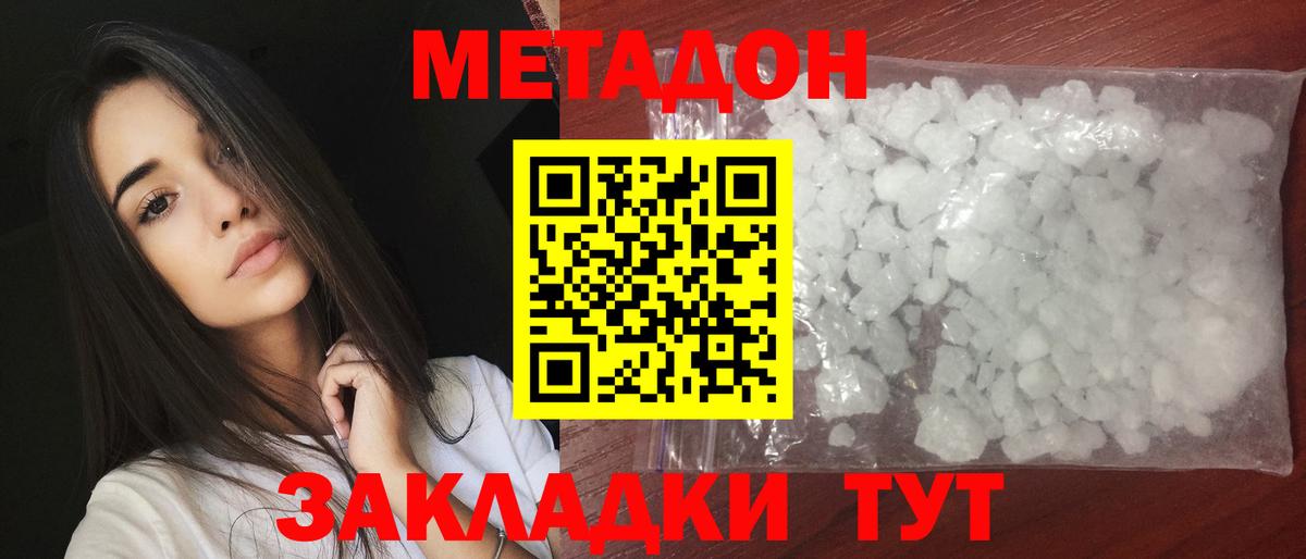 Метадон кристалл Холмск